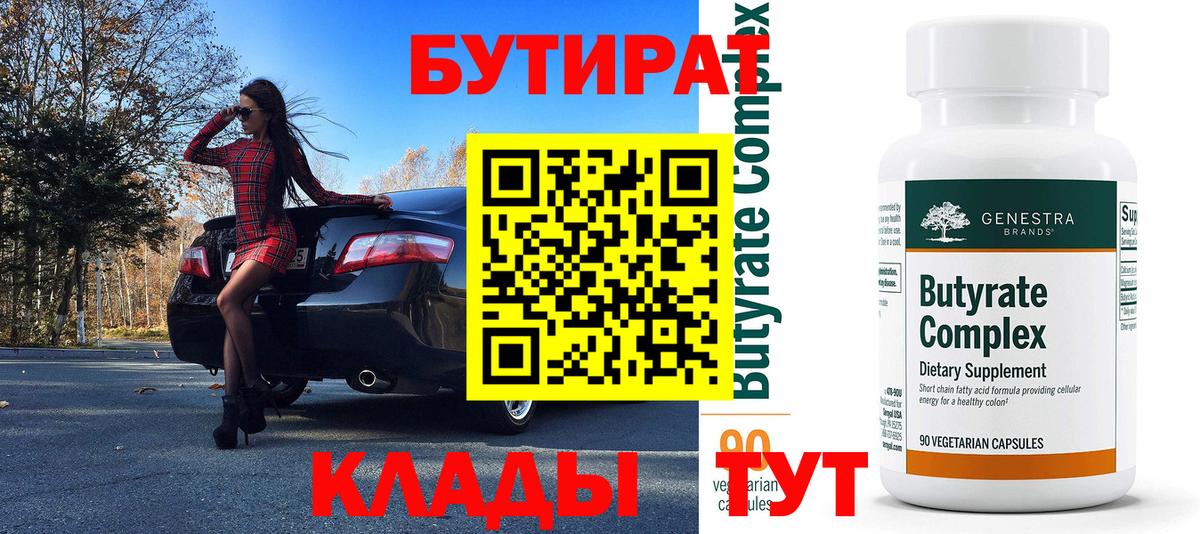 БУТИРАТ оксана  Вход с VPN  Шатура 