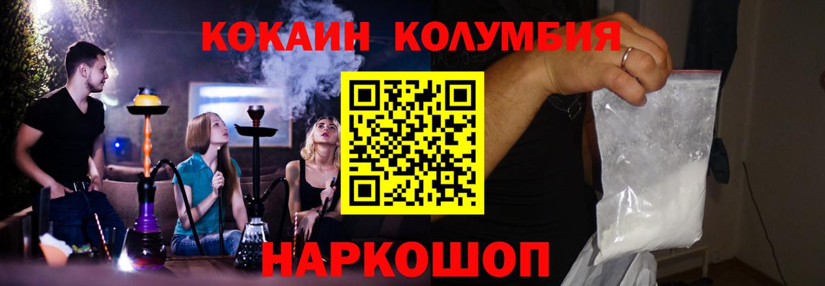 COCAIN Columbia  Вход с VPN  Шатура  COCAIN FishScale 