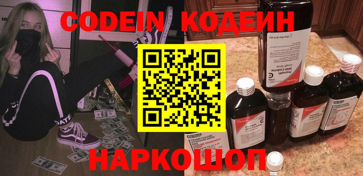 Шатура  Кодеин напиток Lean (лин)  Вход с VPN  Кодеиновый сироп Lean Purple Drank 