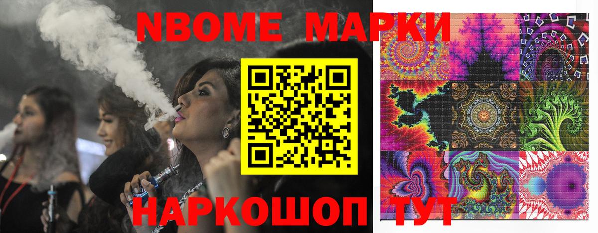 Марки NBOMe 1,8мг  где купить   Вход с VPN  Шатура  Марки NBOMe 1,8мг 
